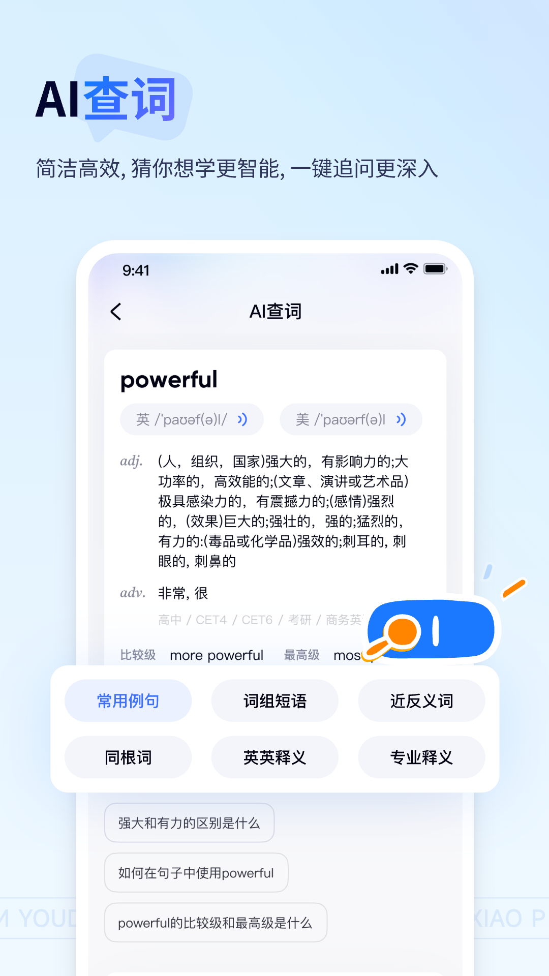 有道小P图3
