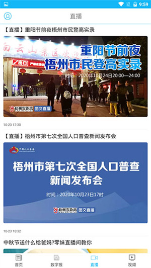 梧州零距离图5