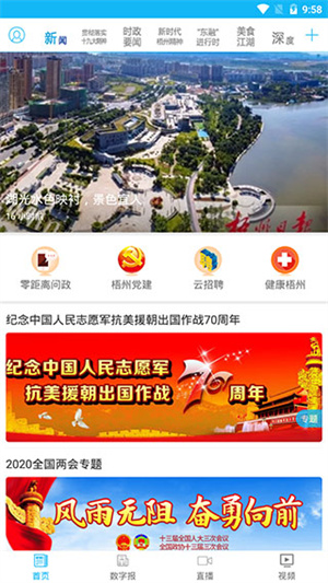 梧州零距离图2