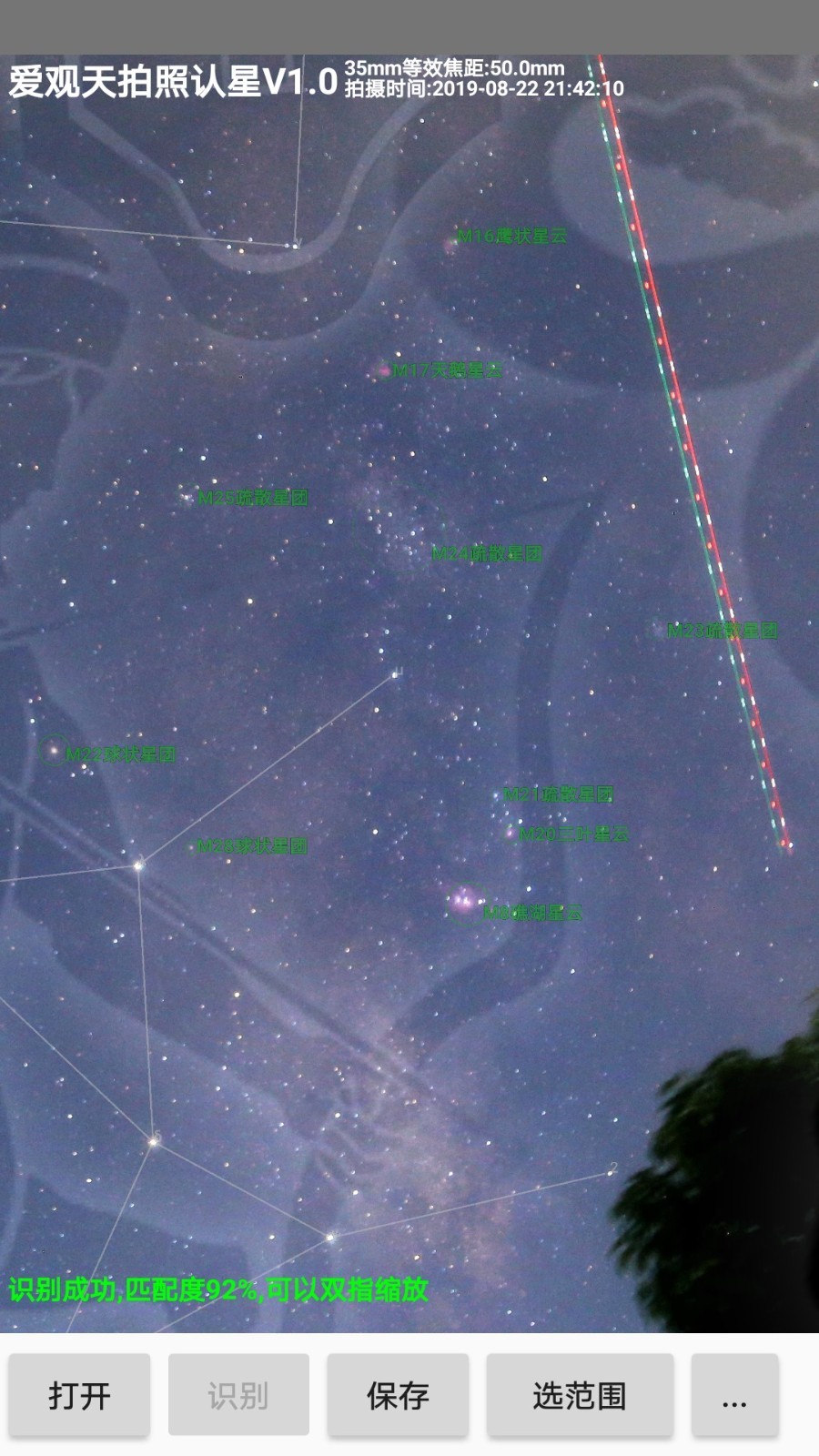 爱观天拍照认星图3