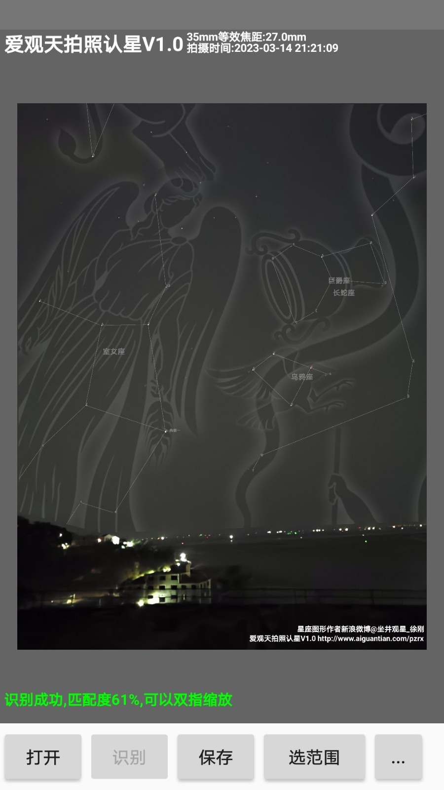 爱观天拍照认星图2
