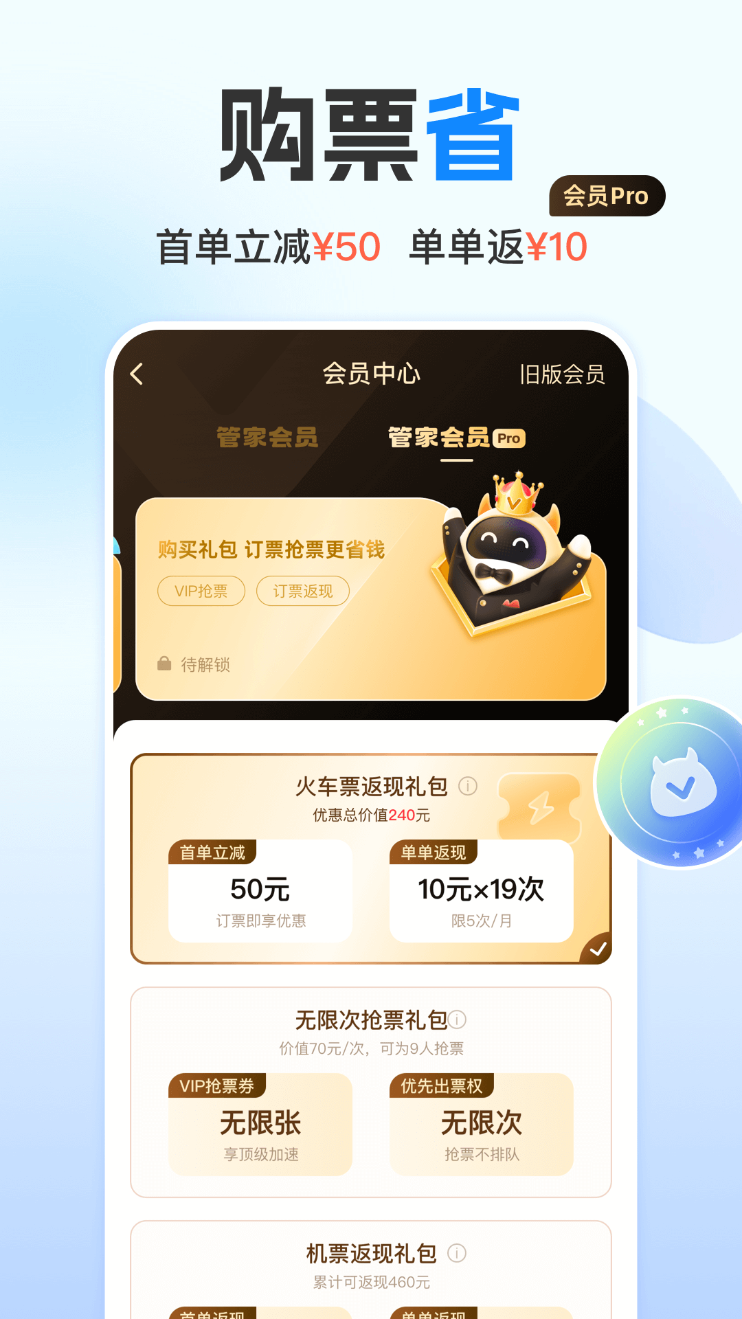 高铁管家图2