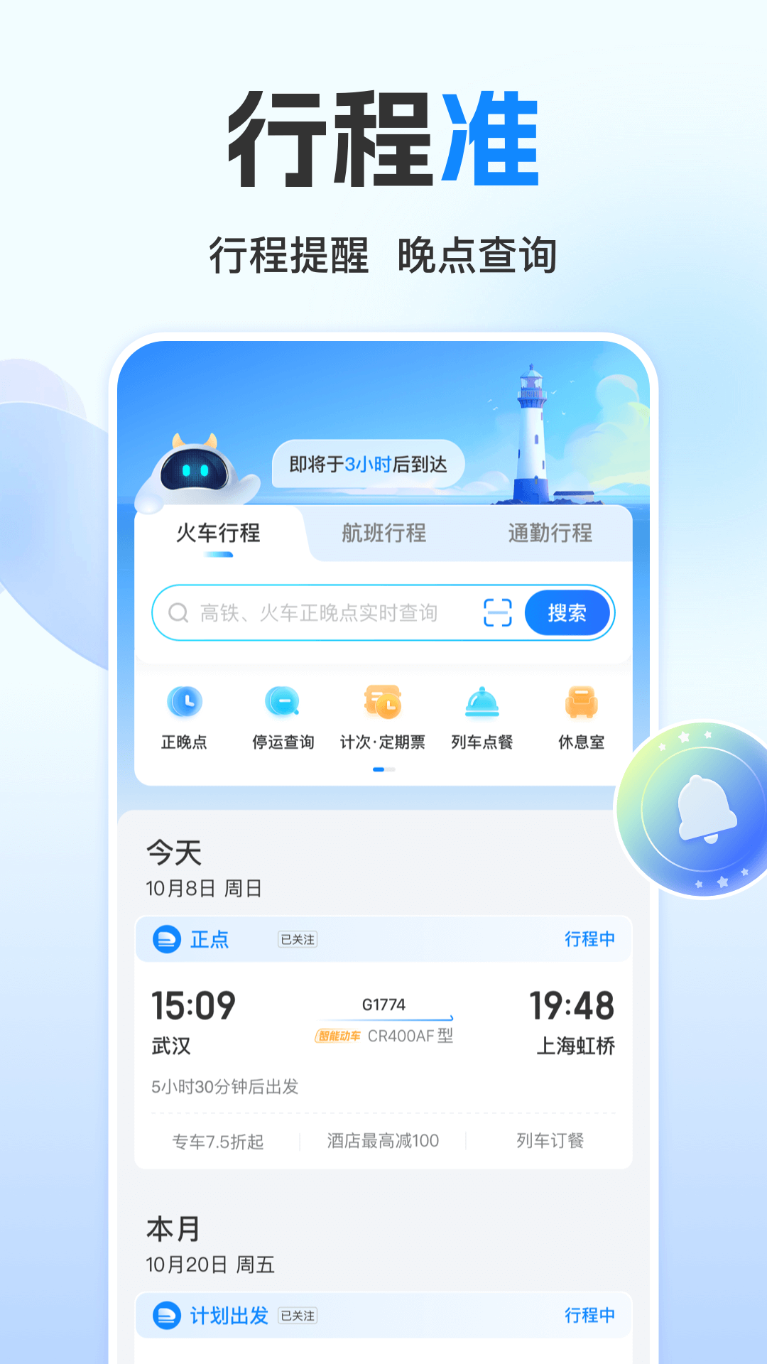 高铁管家图1