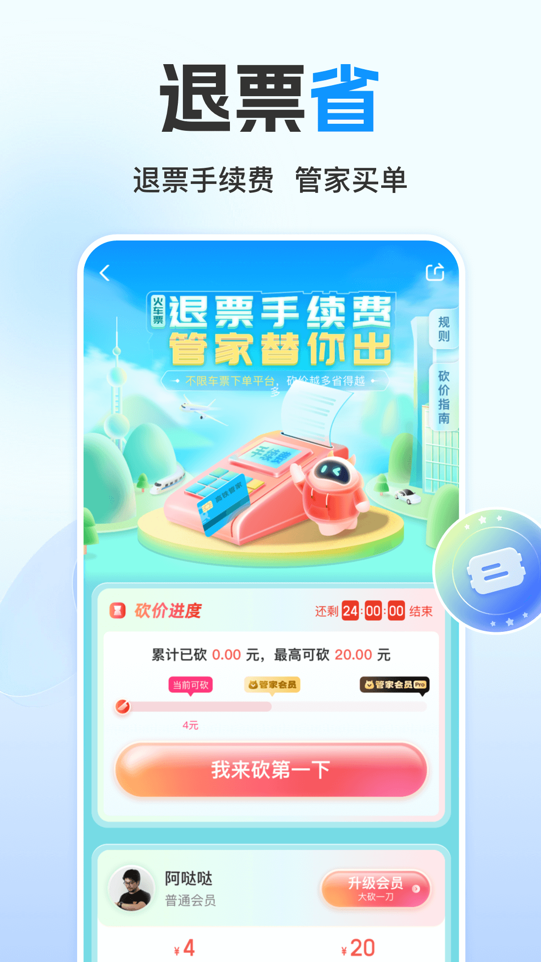 高铁管家图4