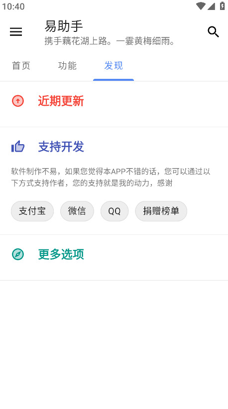 易助手图1