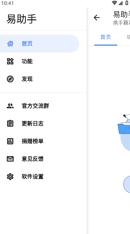 易助手图2