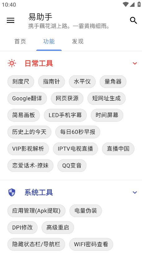 易助手图3