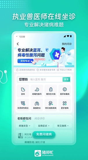 猪邦忙图1