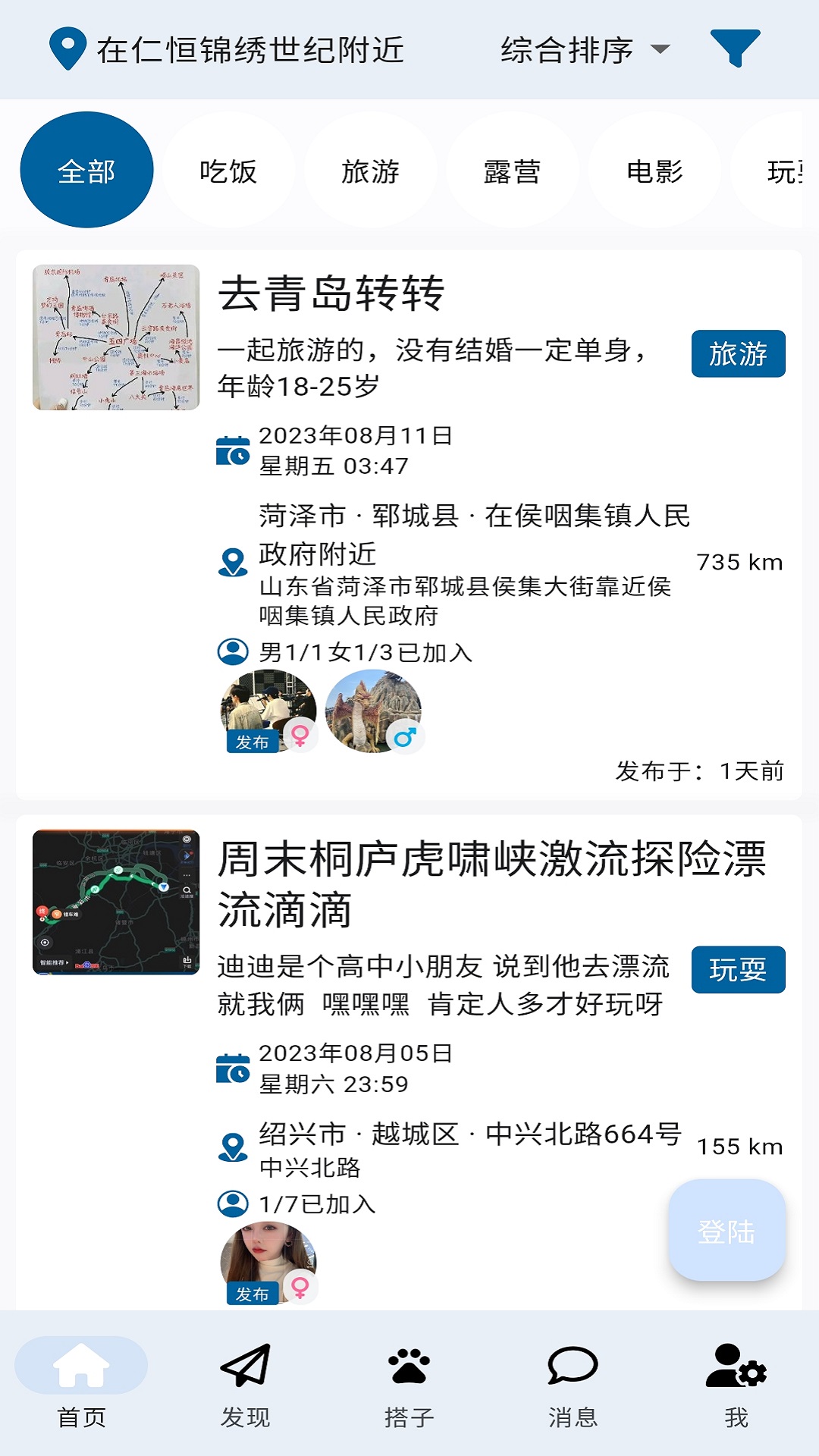找搭子图1