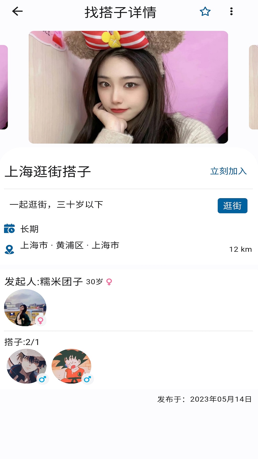 找搭子图3