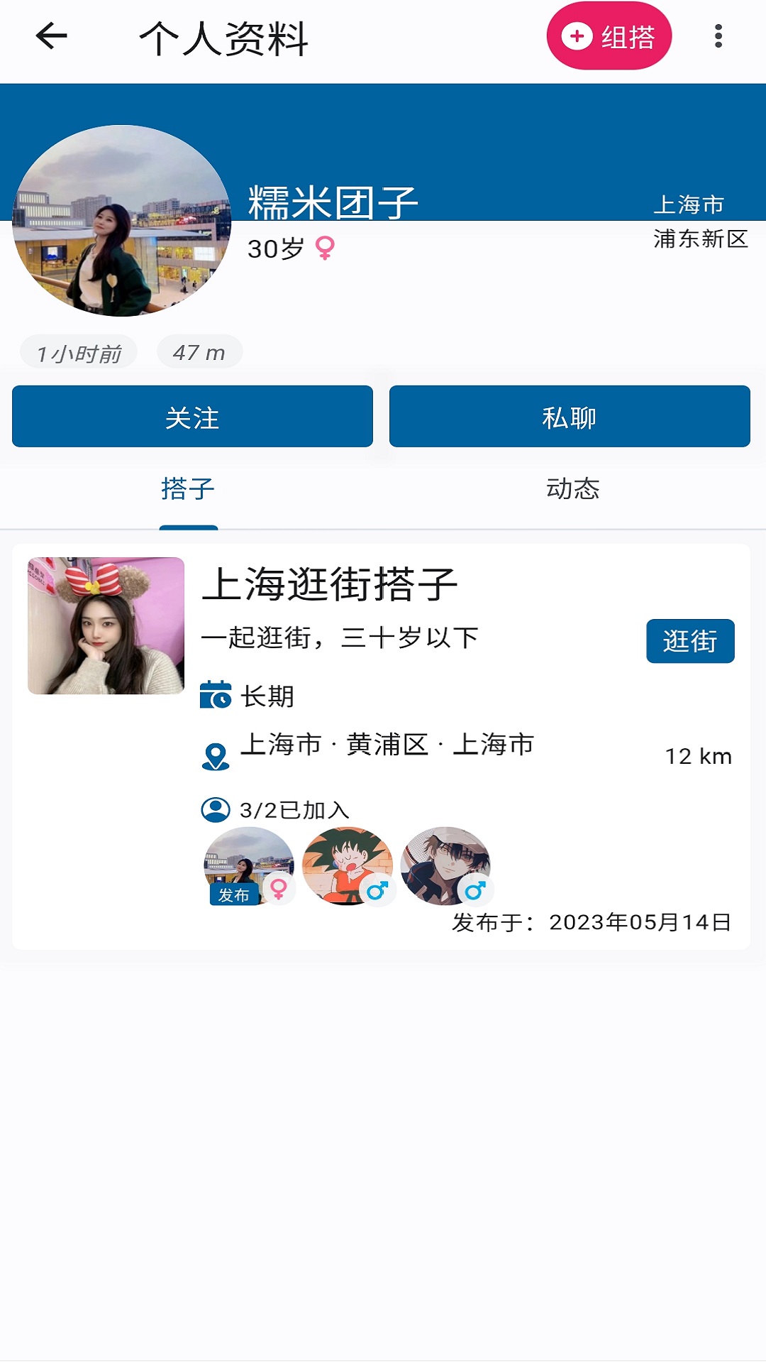 找搭子图2