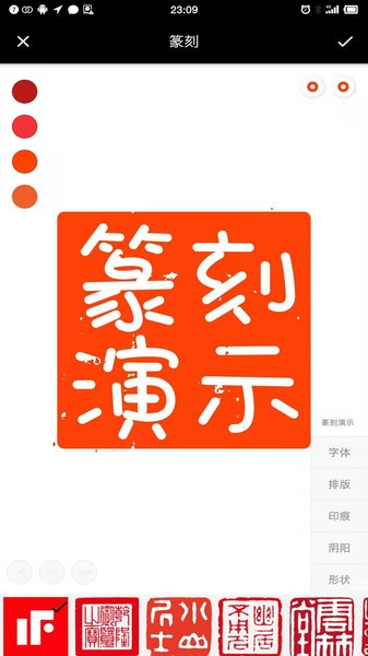 印章设计师图1
