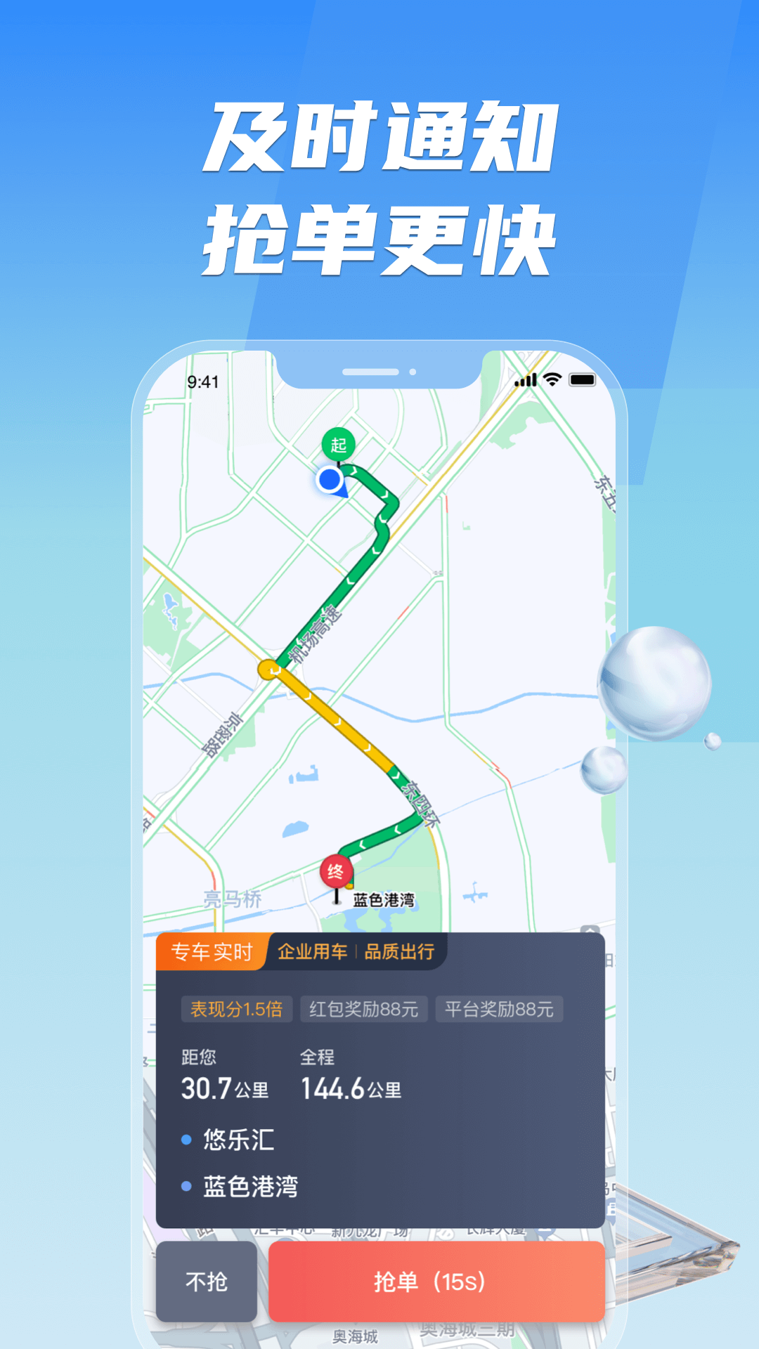 旗妙出行司机端聚合版图2