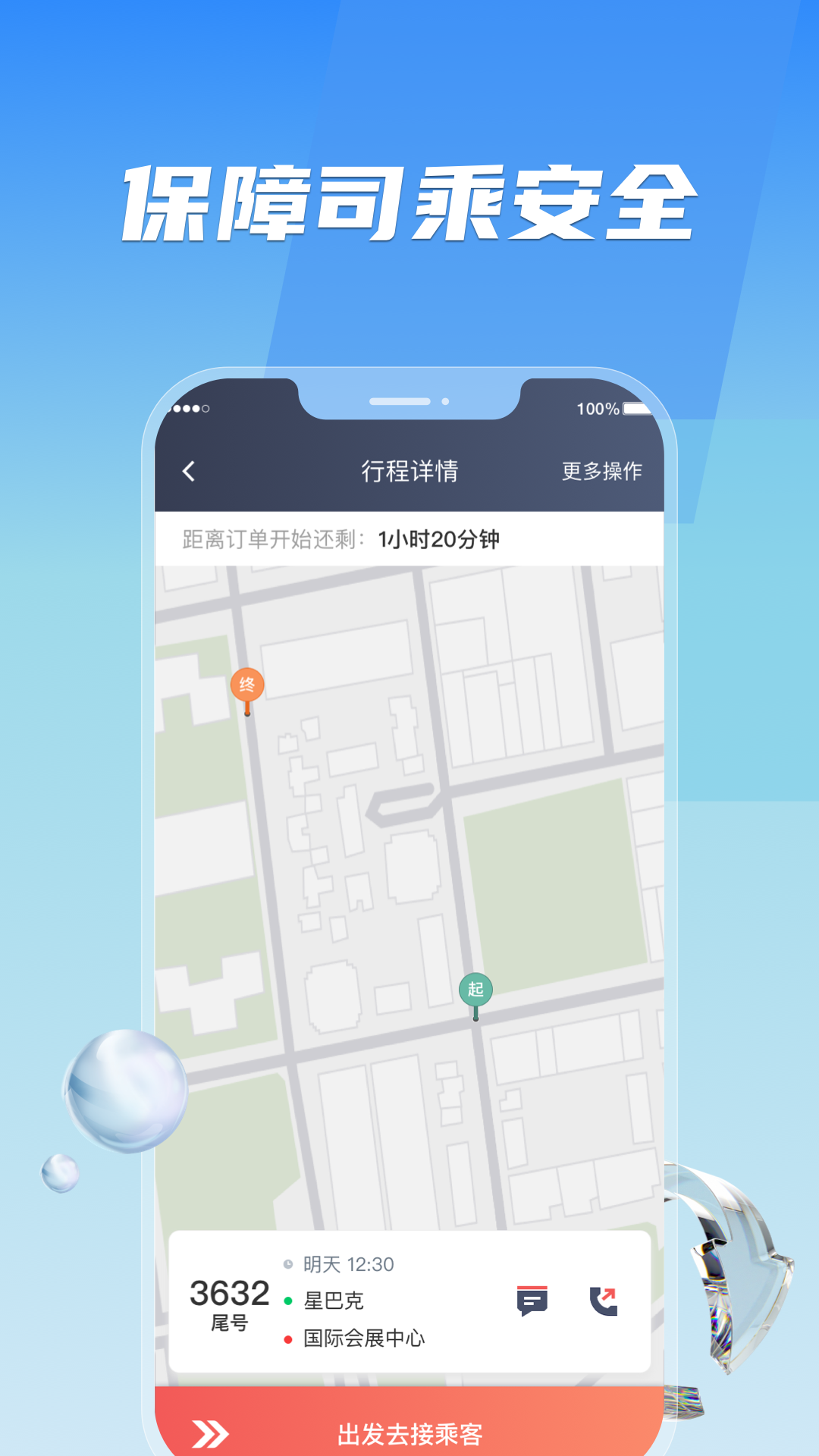 旗妙出行司机端聚合版图1
