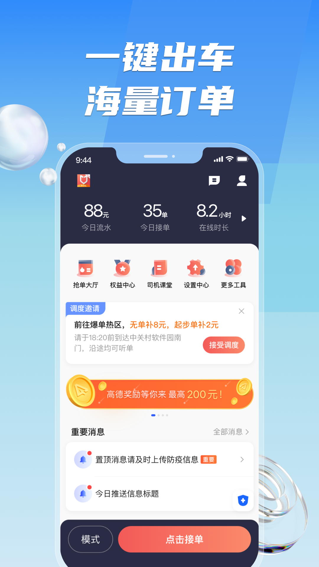 旗妙出行司机端聚合版图4