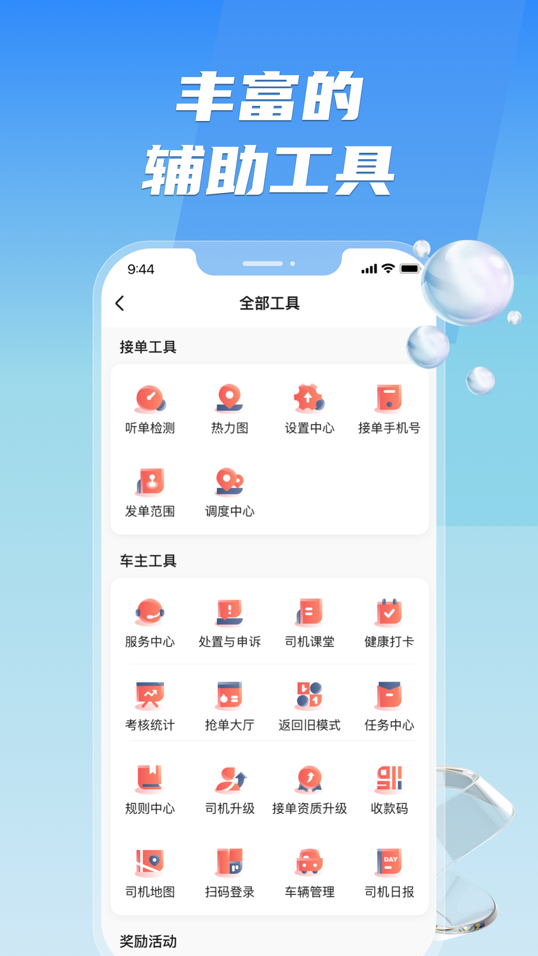 旗妙出行司机端聚合版图3