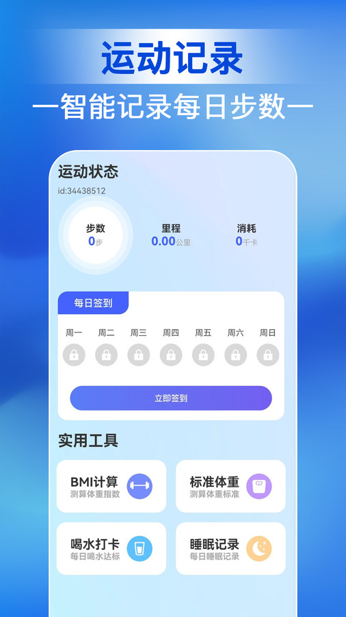 人人走路管家图3