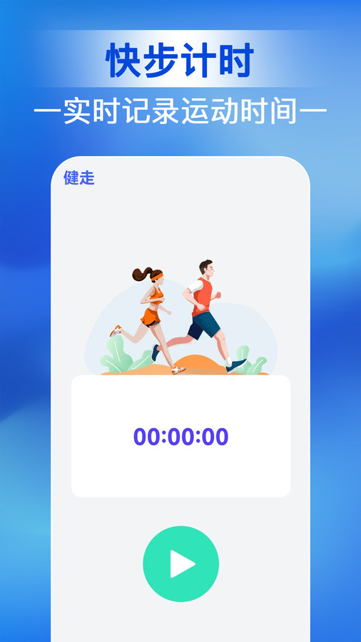 人人走路管家图2
