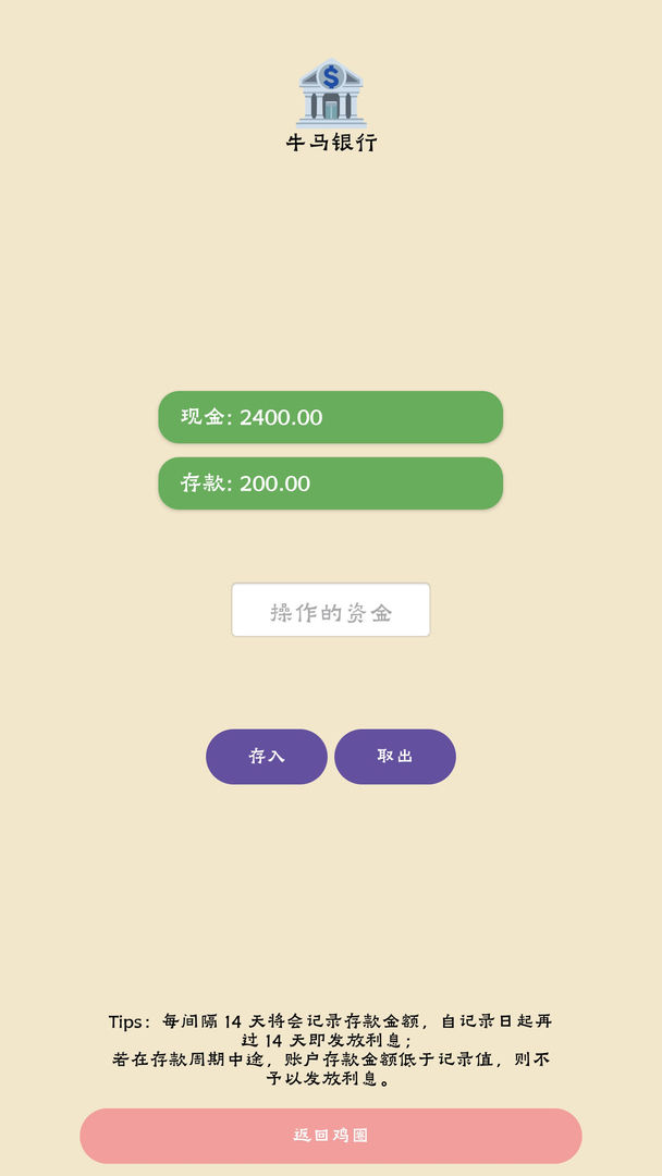 蛋业大亨从零开始的养鸡传奇图3