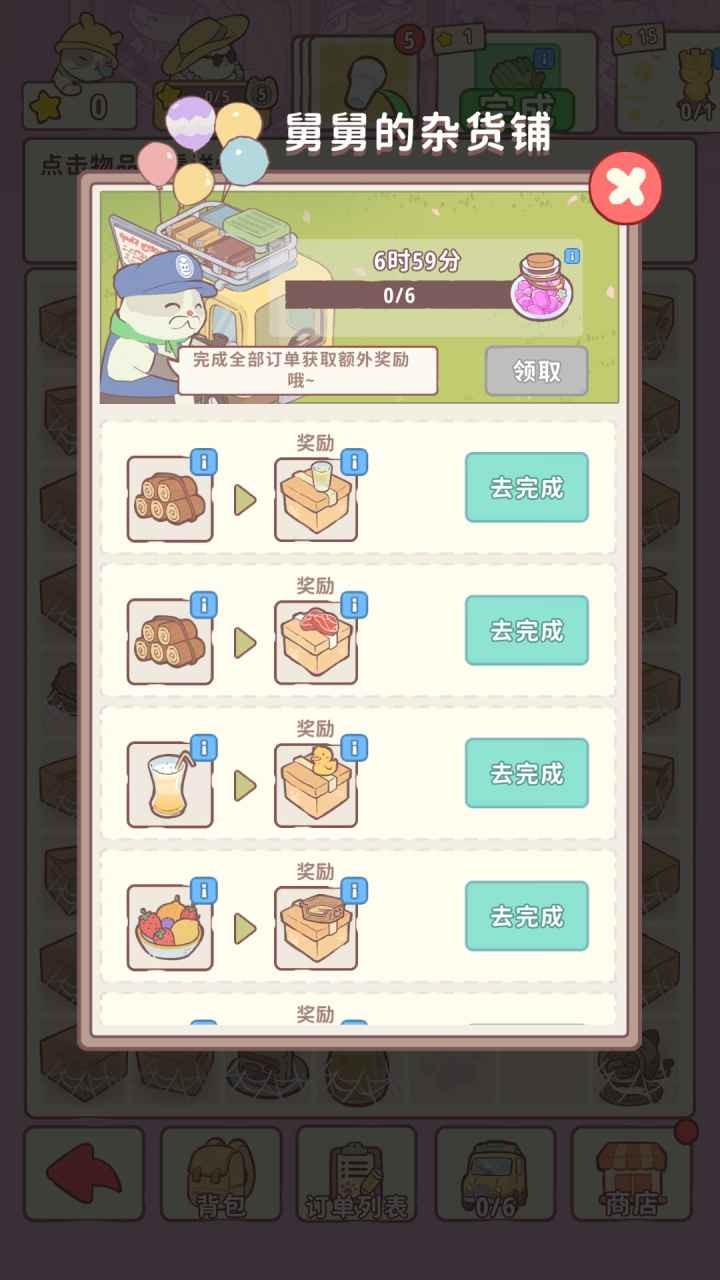喵呜庄园图3