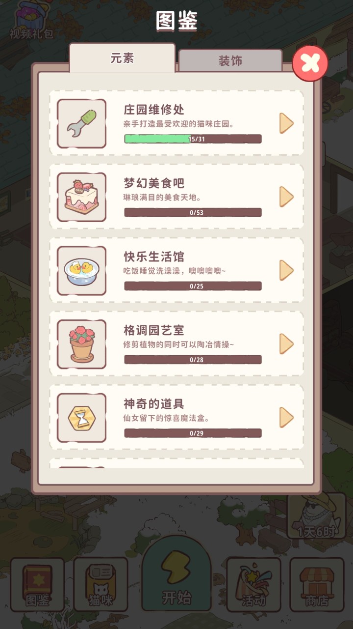 喵呜庄园图4