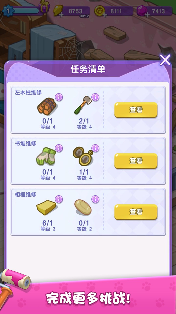 我的猫咪小家图5
