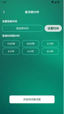 一键连点图2