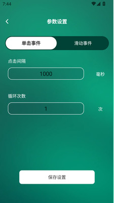 一键连点图4