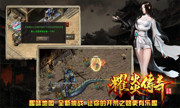 耀炎传奇图1