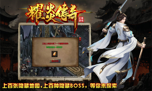 耀炎传奇图3