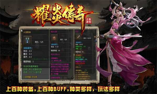 耀炎传奇图2