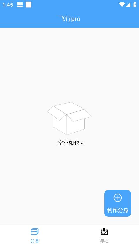 飞行Pro图3