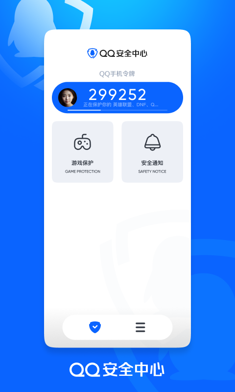 QQ安全中心图2