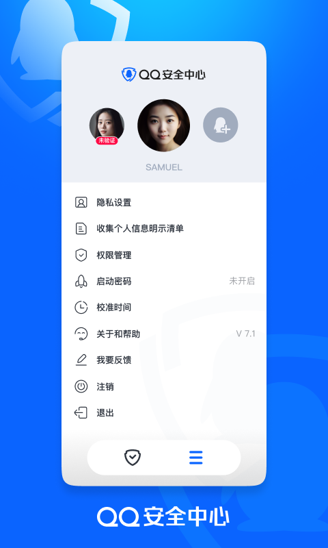 QQ安全中心图1