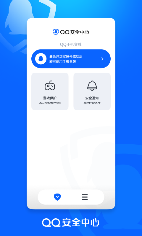 QQ安全中心图4