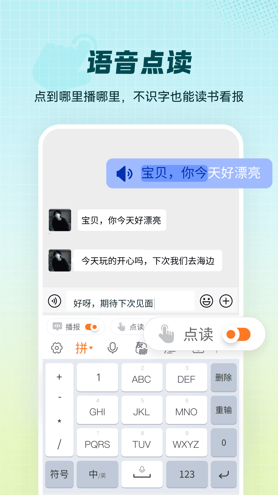 智能点读输入法图4
