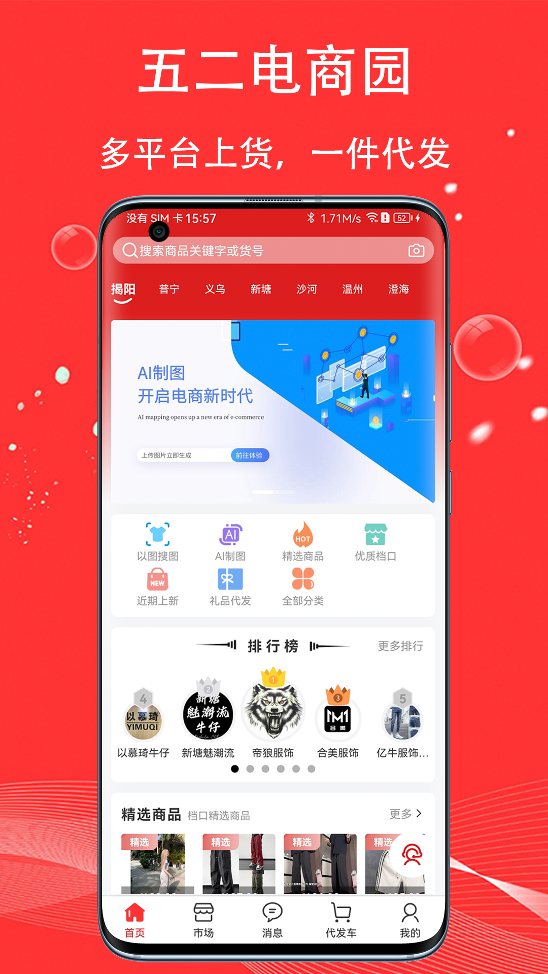 五二电商园图1