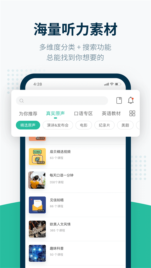 扇贝听力口语图2