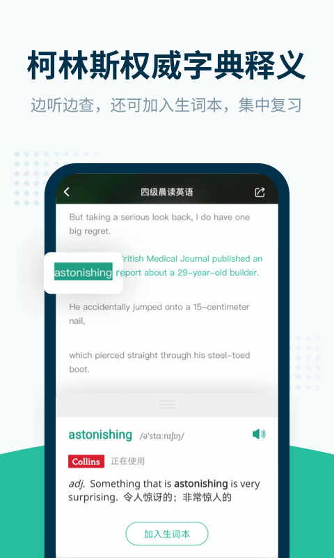 扇贝听力口语图4