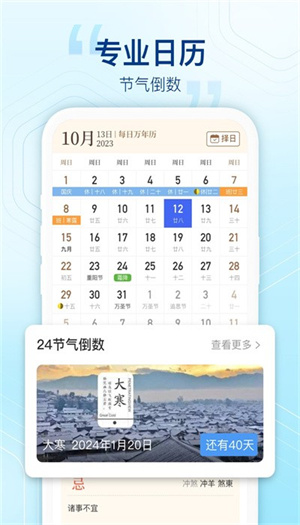 阳光天气预报图2