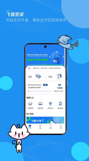 飞猫管家图2