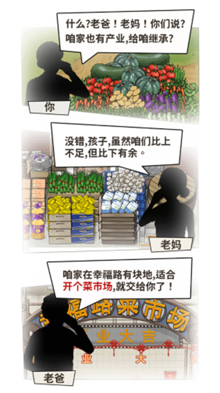 卖菜致富记图2