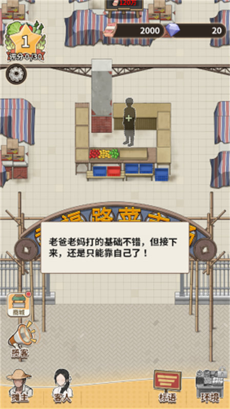 卖菜致富记图3