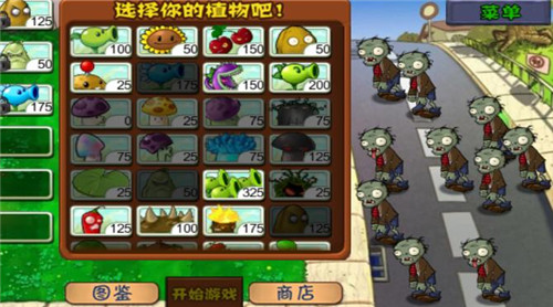 植物大战僵尸BE版图1