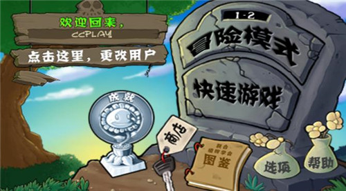 植物大战僵尸BE版图2