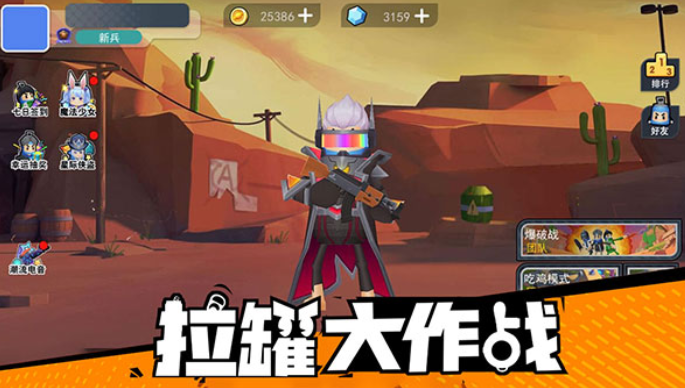 拉罐大作战图1