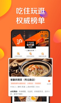 大众点评图1