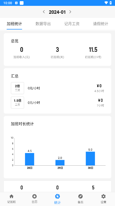 秒记加班图3