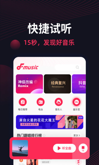 翻茄音乐图1