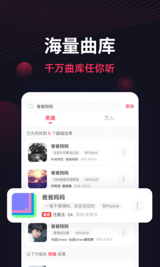 翻茄音乐图3